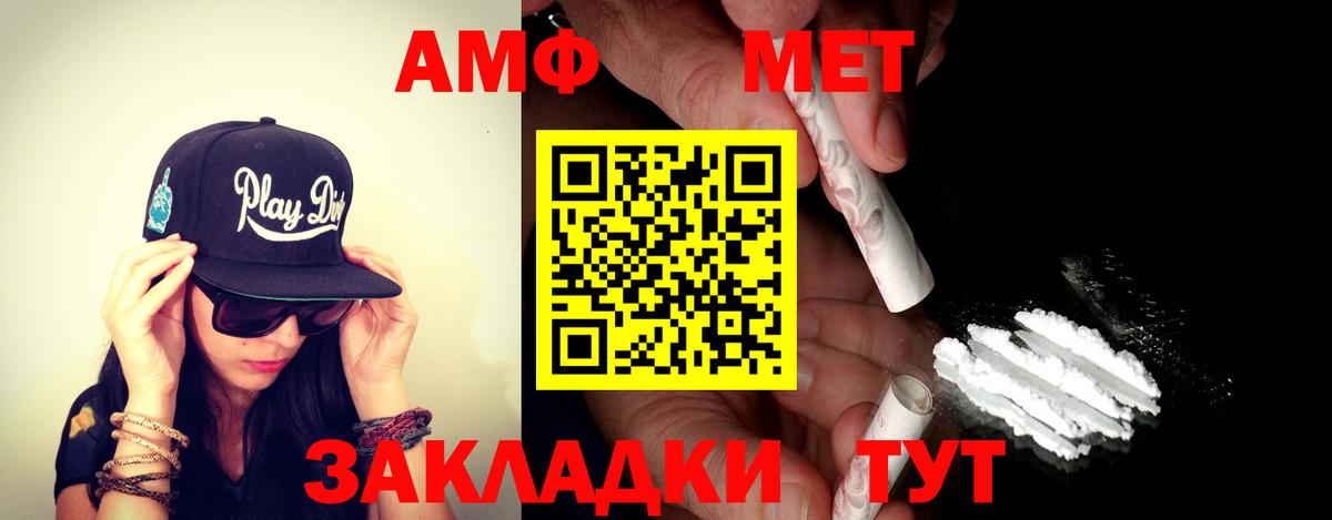 Amphetamine  АМФ  Вход с VPN  Амфетамин Розовый  Севастополь 