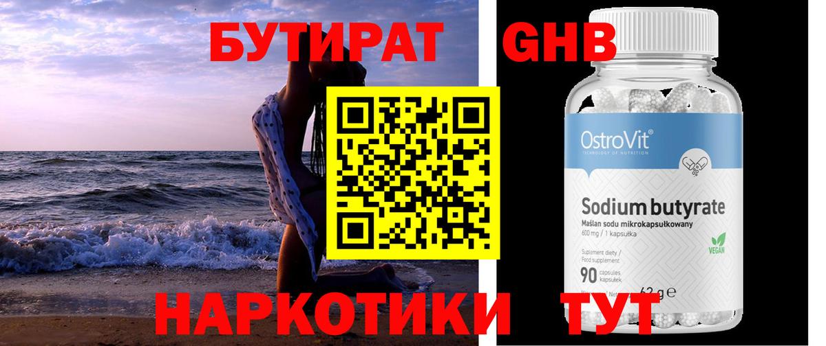 Бутират бутик  Вход с VPN  Севастополь 