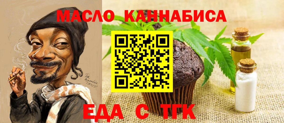 Печенье с ТГК конопля  Вход с VPN  Севастополь 