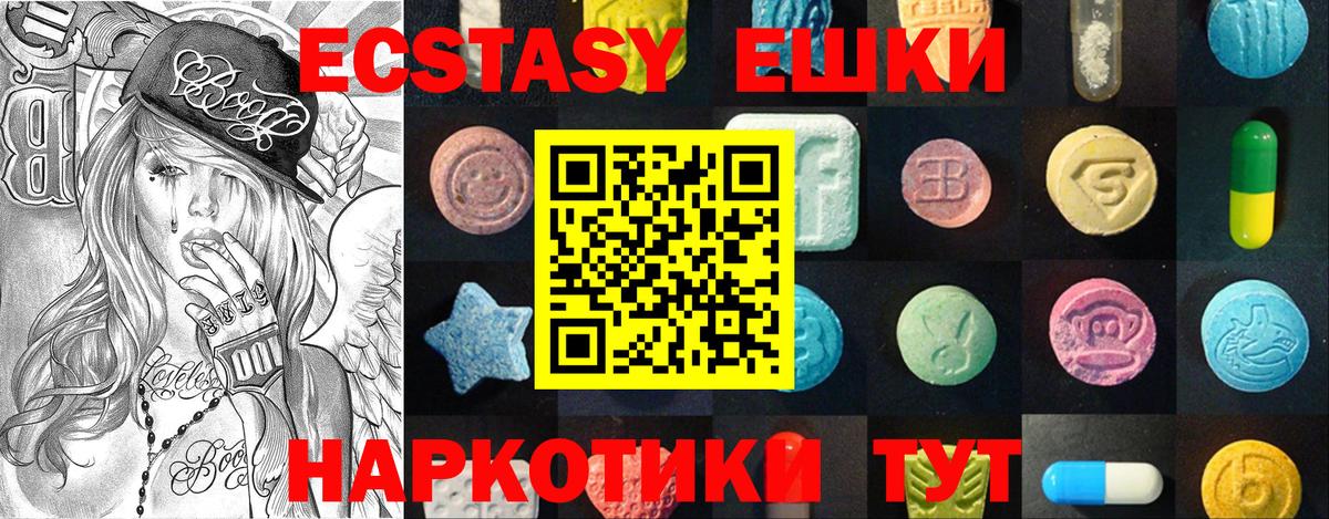 Экстази MDMA Севастополь