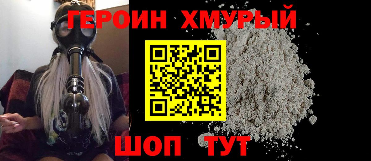 Героин  Вход с VPN  Севастополь  ГЕРОИН хмурый 