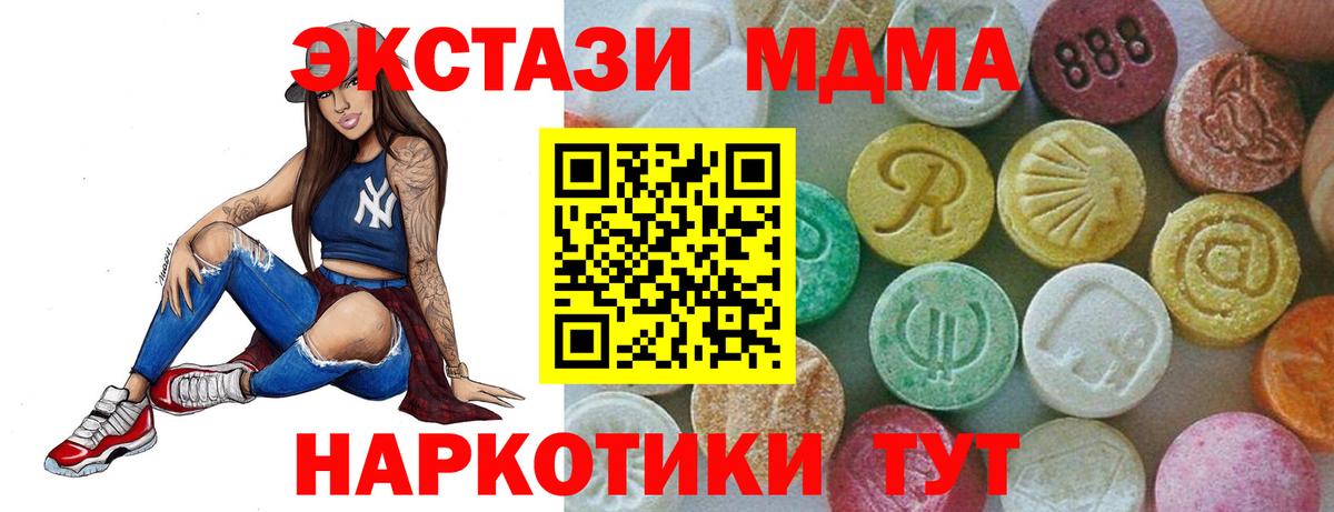 MDMA молли Севастополь