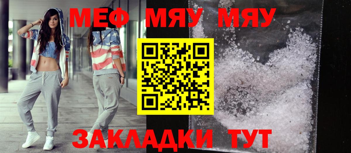 Меф кристаллы Севастополь