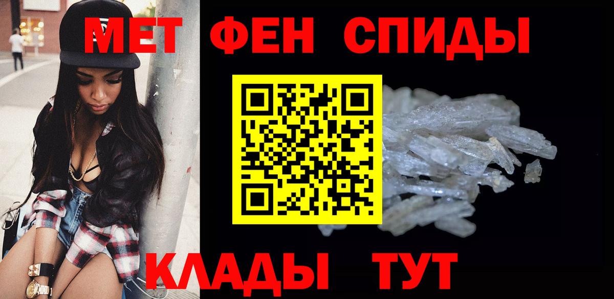 Первитин мет Севастополь