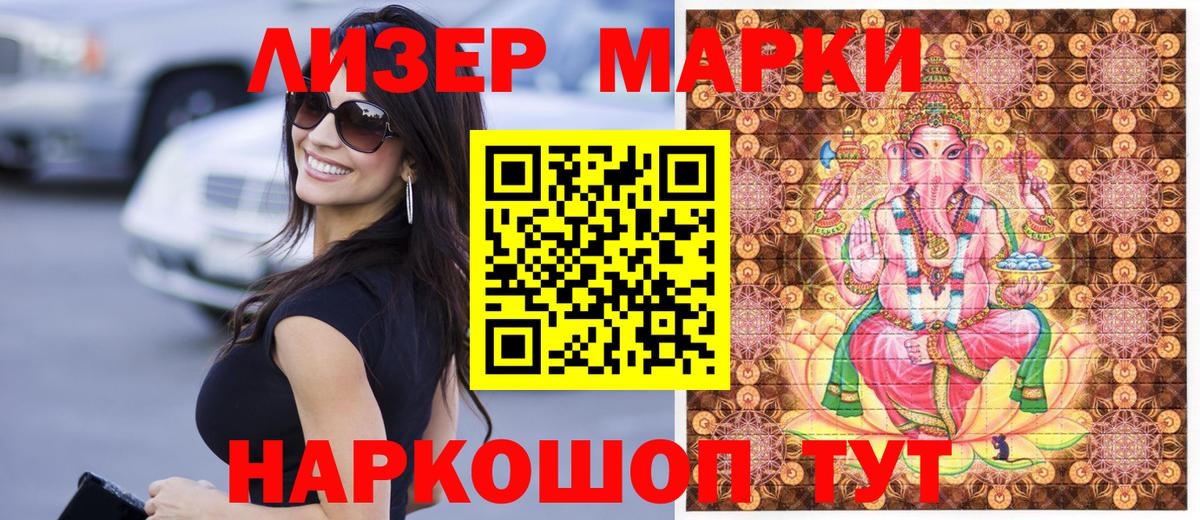 Севастополь  Марки 25I-NBOMe 1500мкг  Наркотические марки  Вход с VPN  Марки 25I-NBOMe 1500мкг 